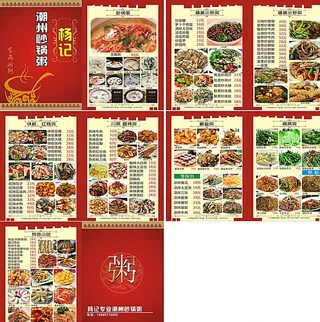 杨记砂锅粥图片