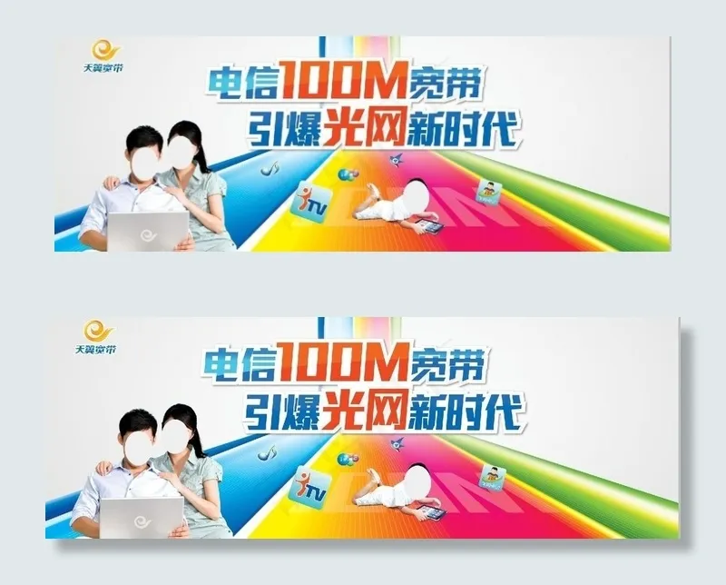 天翼海报背景墙图片(8504X3458(DPI:72))psd模版下载