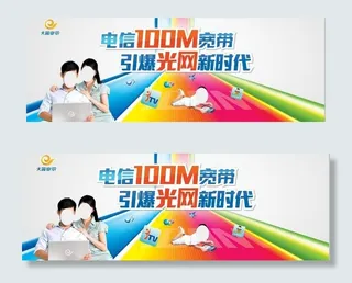 天翼海报背景墙图片