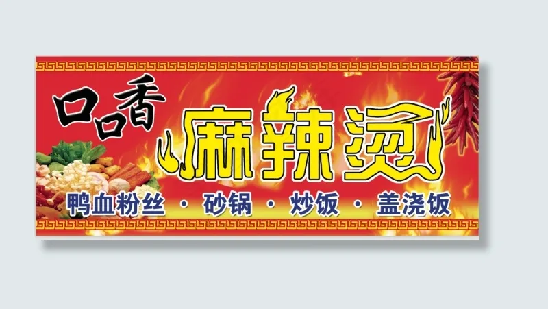 麻辣烫psd模版下载
