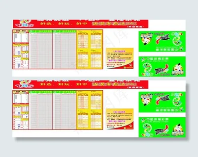 中国体育彩票图片