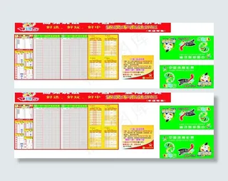 中国体育彩票图片