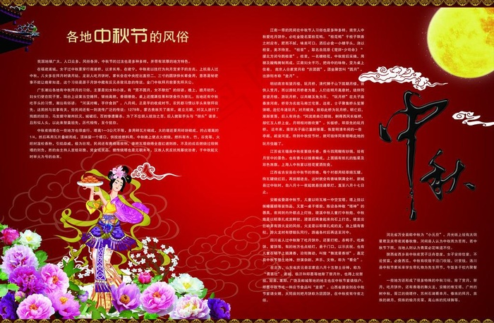 中秋图片(5032X3579(DPI:300))psd模版下载