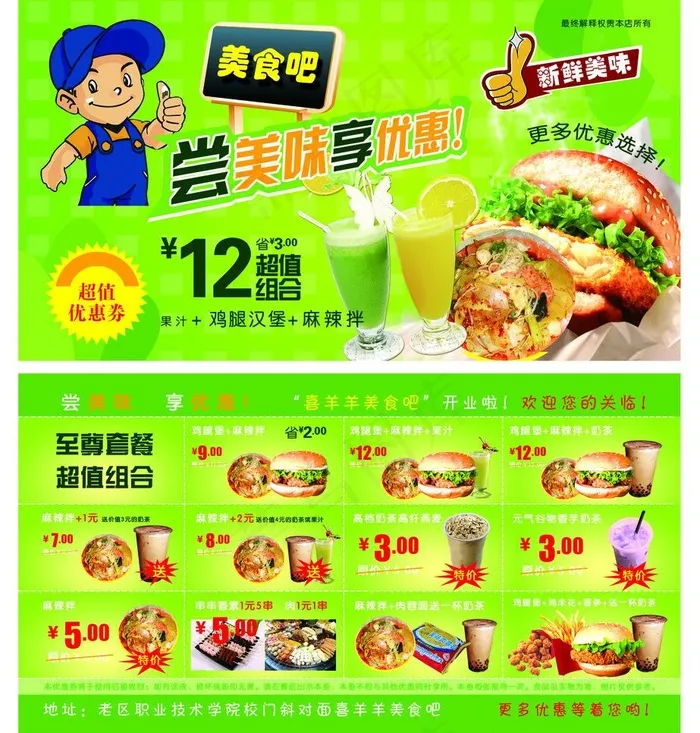 休闲食品优惠券图片psd模版下载