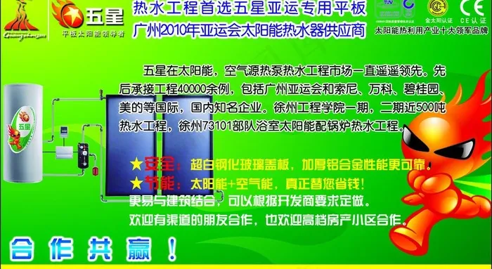 五星太阳能图片psd模版下载