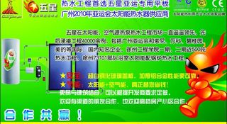 五星太阳能图片