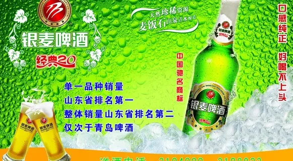 银麦啤酒图片