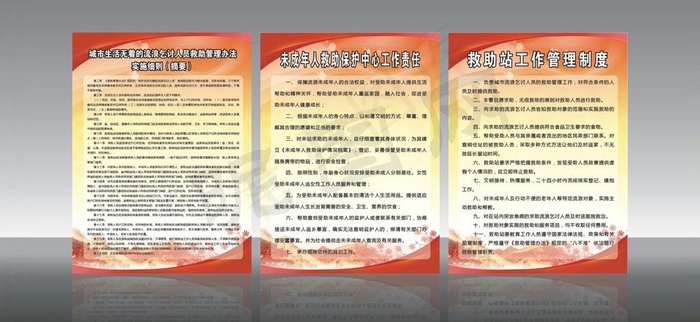 救助站管理制度图片