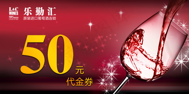 优惠券 红酒优惠券