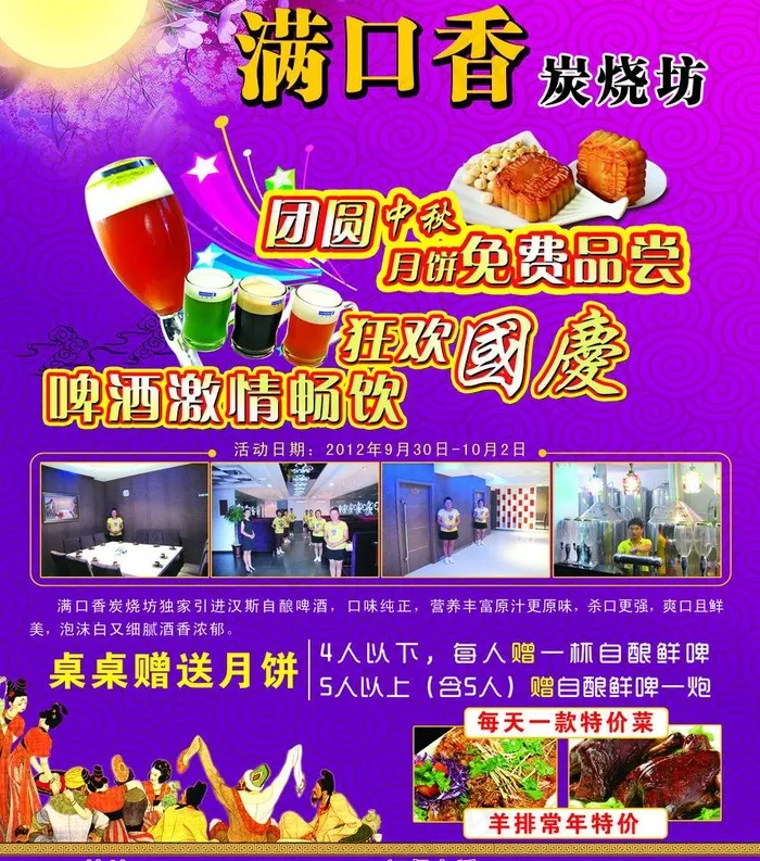 满口香炭烧坊单页图片(2835X3402(DPI:300))psd模版下载