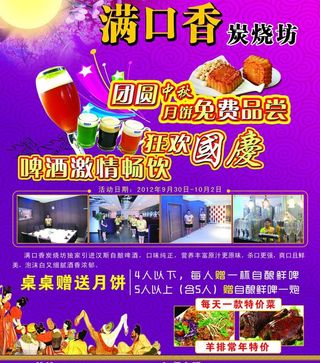 满口香炭烧坊单页图片