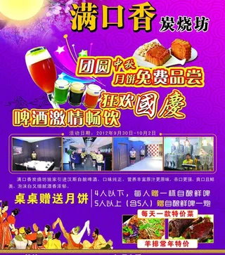 满口香炭烧坊单页图片