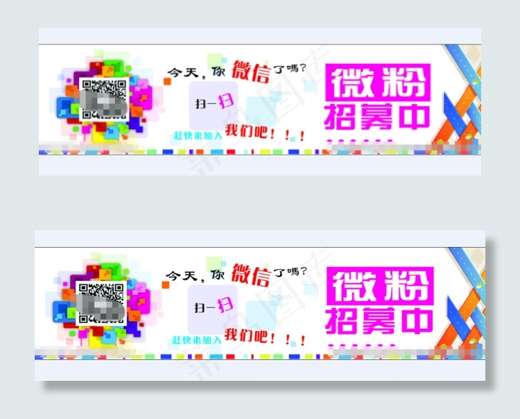 微信促销广告cdr矢量模版下载