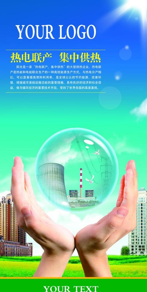 绿色能源图片(2185X4098(DPI:300))psd模版下载
