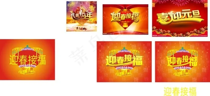 迎春接福喜迎元旦矢量素材cdr矢量模版下载
