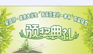 颁奖典礼广告背景