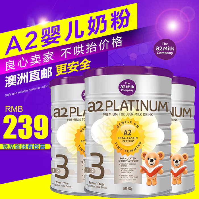 A2奶粉3段主图 直通车主图