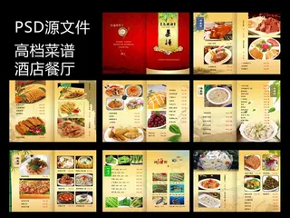 精美大气菜谱设计