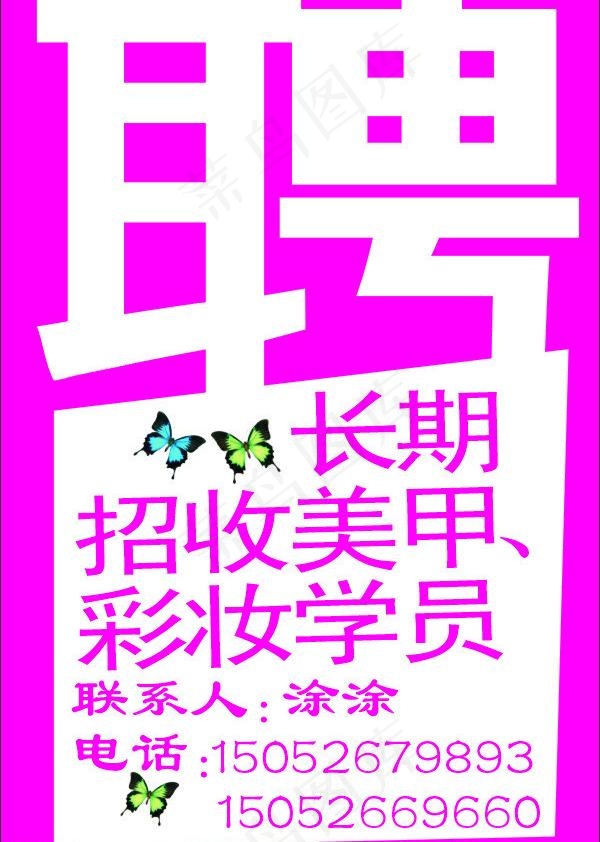 招聘图片cdr矢量模版下载