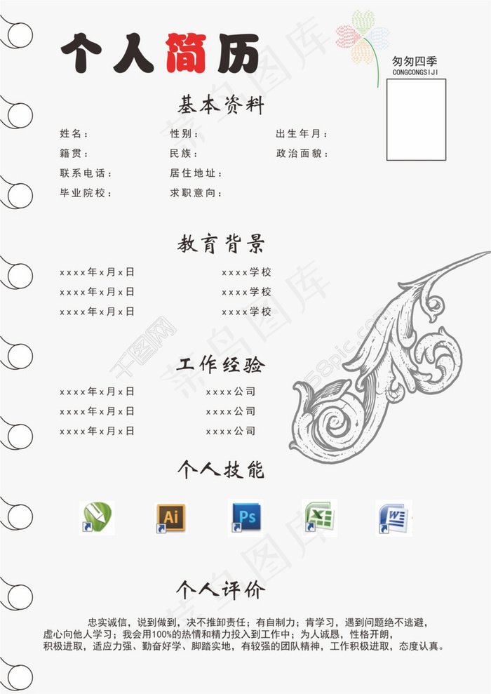 个人简历ai矢量模版下载