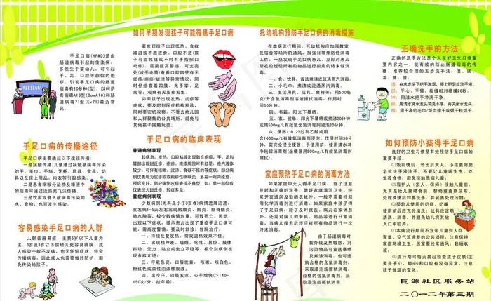医院手足口病宣传栏图片cdr矢量模版下载