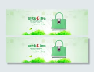 淘宝品牌甜美女包首页海报模板