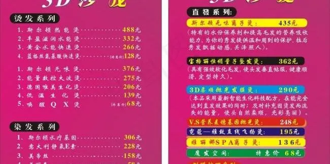 理发店价格表图片cdr矢量模版下载