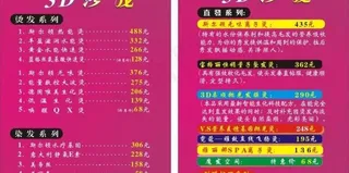 理发店价格表图片