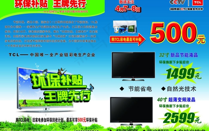 tcl王牌以旧换新图片psd模版下载