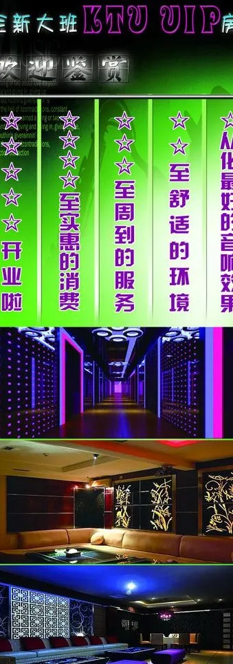 ktv 酒店图片(2537X6548(DPI:72))psd模版下载
