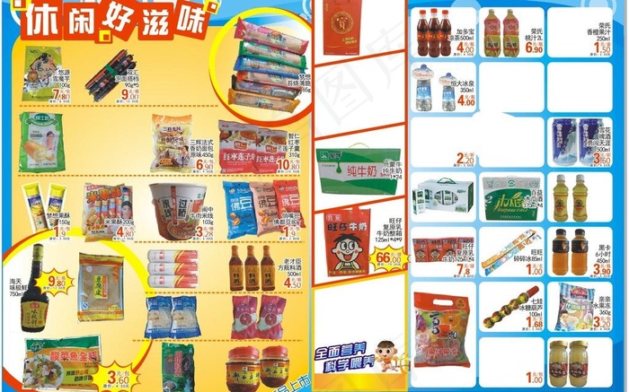 超市促销海报活动dm图片