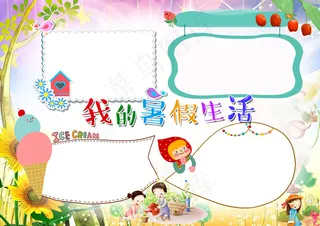 2017新款儿童可爱风暑假小报