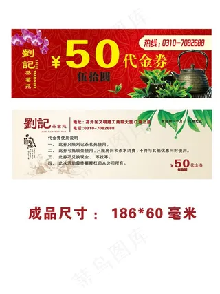 50元代金劵图片
