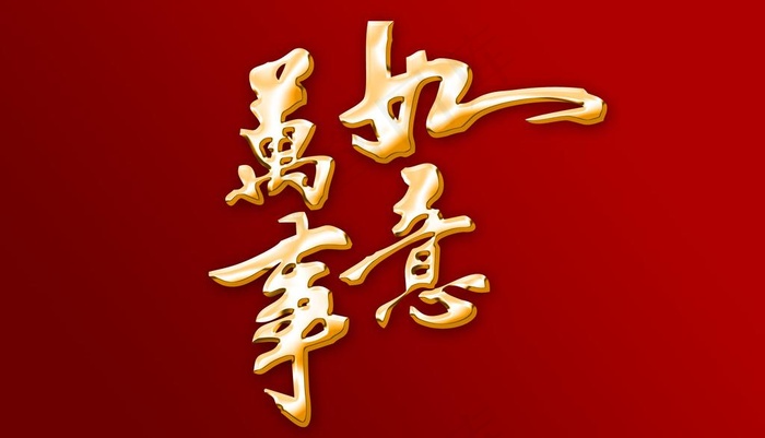 新年快乐psd模版下载