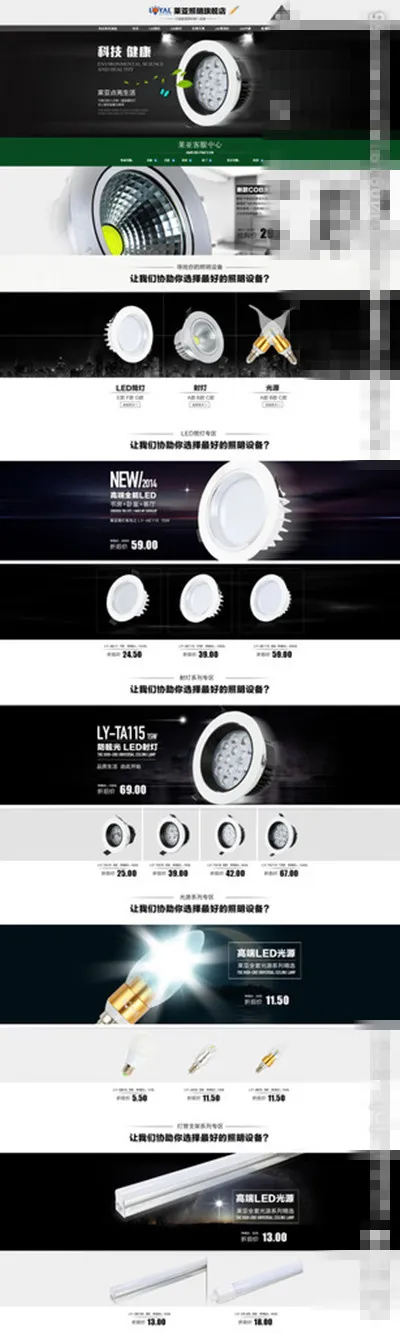 灯具首页(1134X3782(DPI:72))psd模版下载
