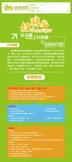 招聘海2报 招聘海2报