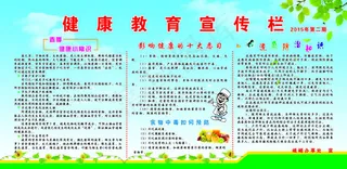 健康宣传栏图片PSD素材