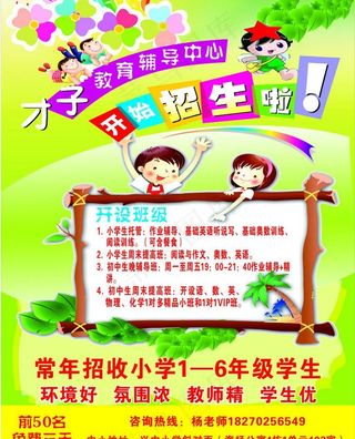 幼儿园招生图片