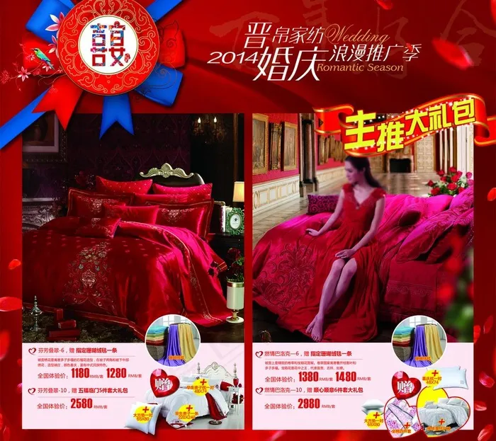 晋帛家纺浪漫推广季(4252X4035(DPI:72))psd模版下载