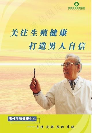 关注生殖健康图片