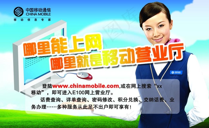 哪里能上网哪里就是移动营业厅图片psd模版下载