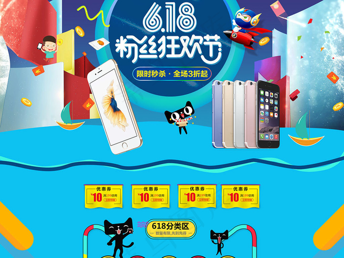 淘宝天猫618狂欢节首页大促PSD...