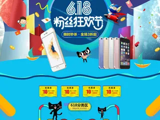 淘宝天猫618狂欢节首页大促PSD...