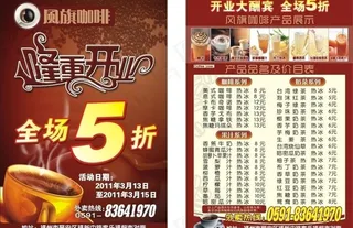 风旗咖啡宣传单图片