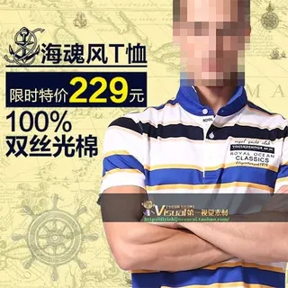 海魂T恤直通车海报