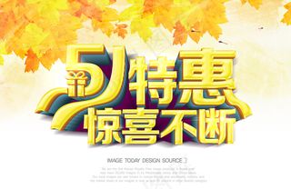 51劳动节特惠惊喜不断