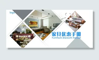 家居优惠手册