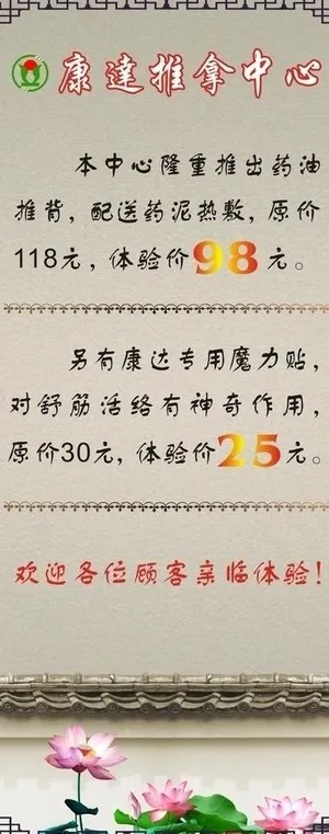 推拿中心优惠展架图片