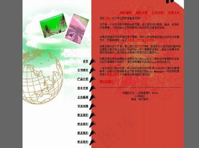 国际旅行社css3网页模板