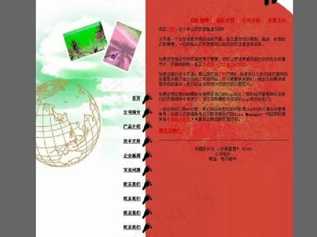 国际旅行社css3网页模板